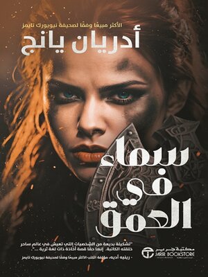 cover image of سماء في العمق
